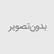 عمارت ال گلی