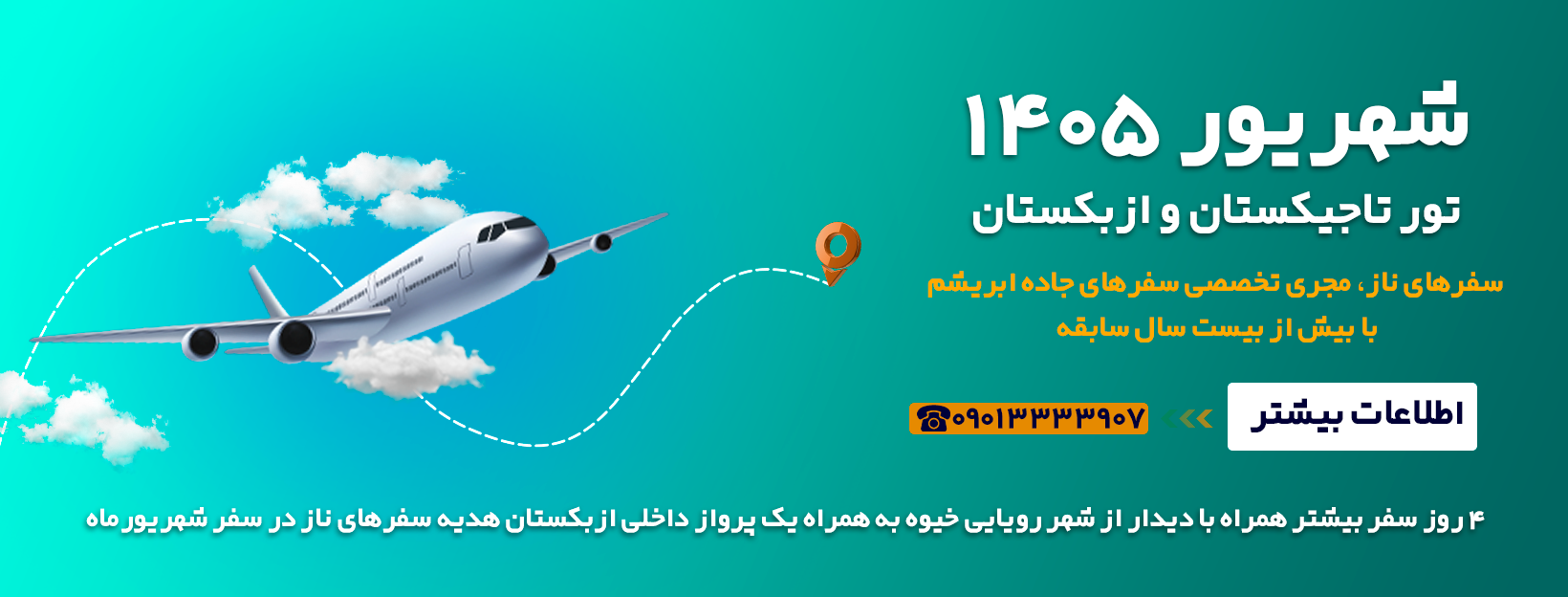 تور شهریور 1405 تاجیکستان و ازبکستان