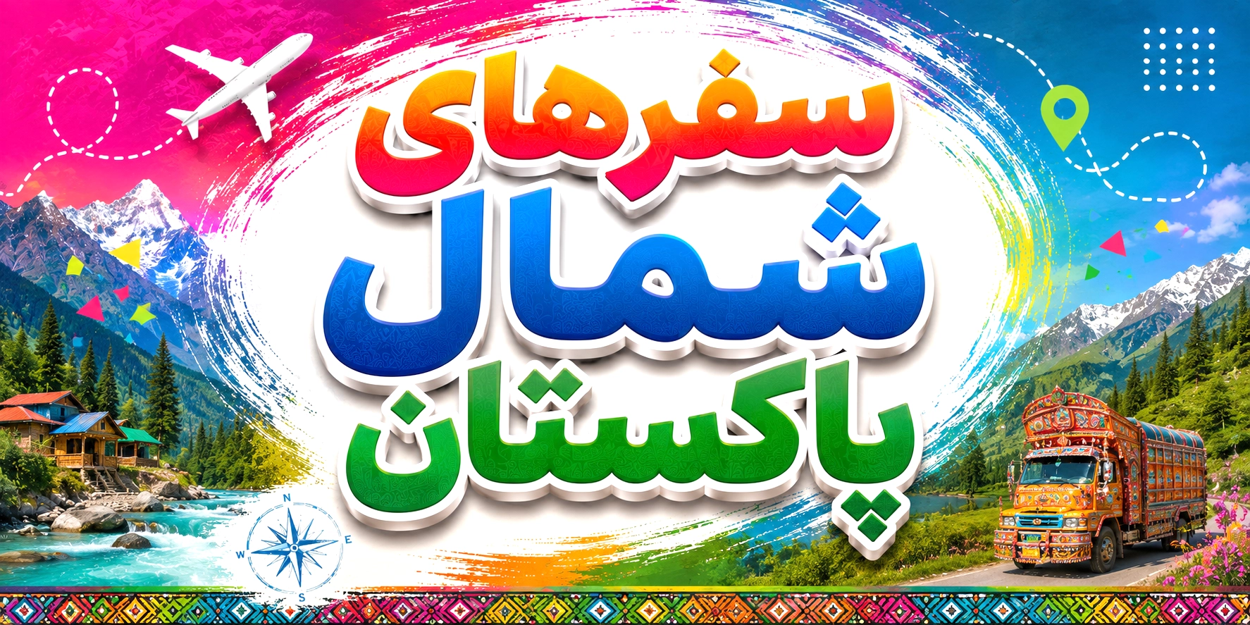 سفرهای شمال پاکستان
