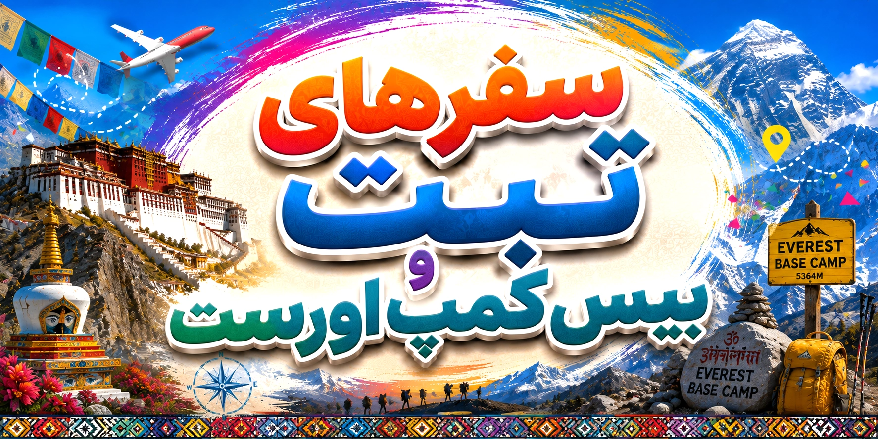 سفرهای تبت و بیس کمپ شمالی اورست