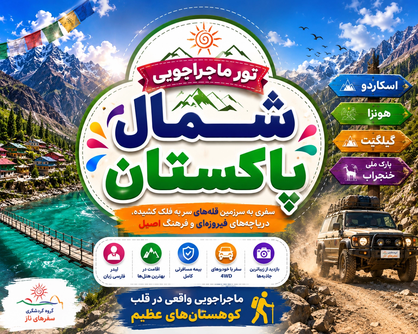 سفر گروهی شمال پاکستان