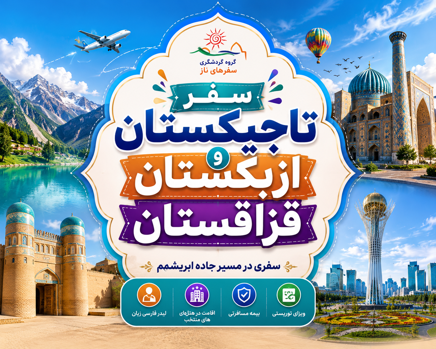 تور تاجیکستان، ازبکستان، قزاقستان