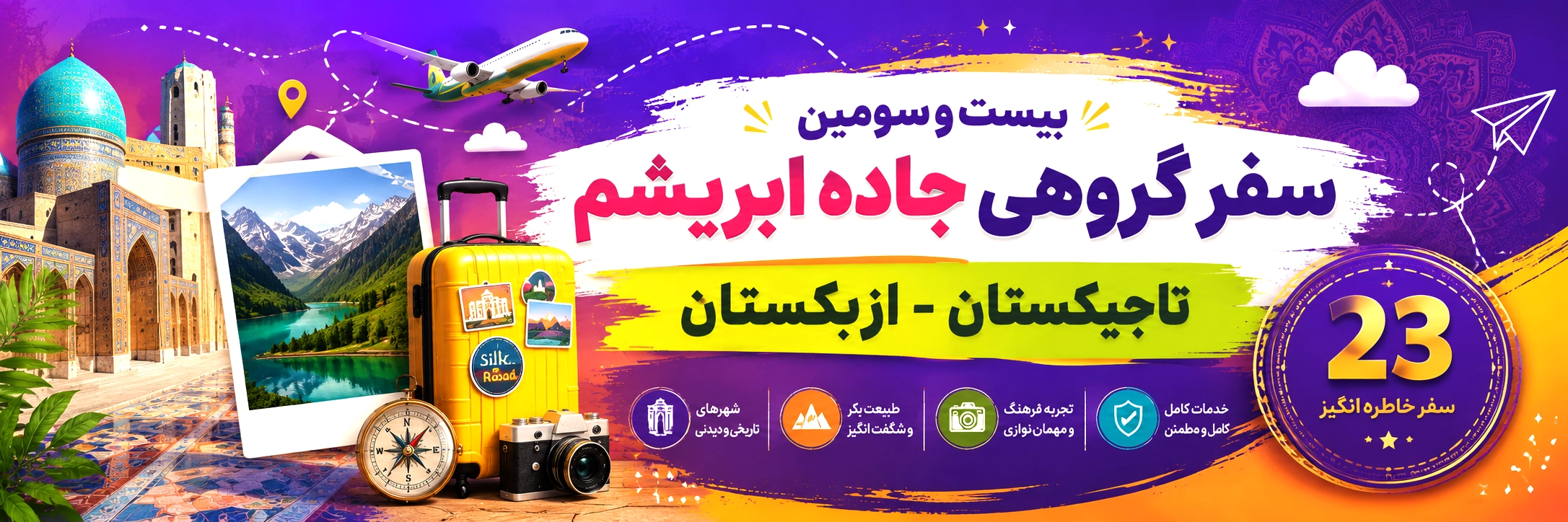 سفر گروهی تاجیکستان و ازبکستان