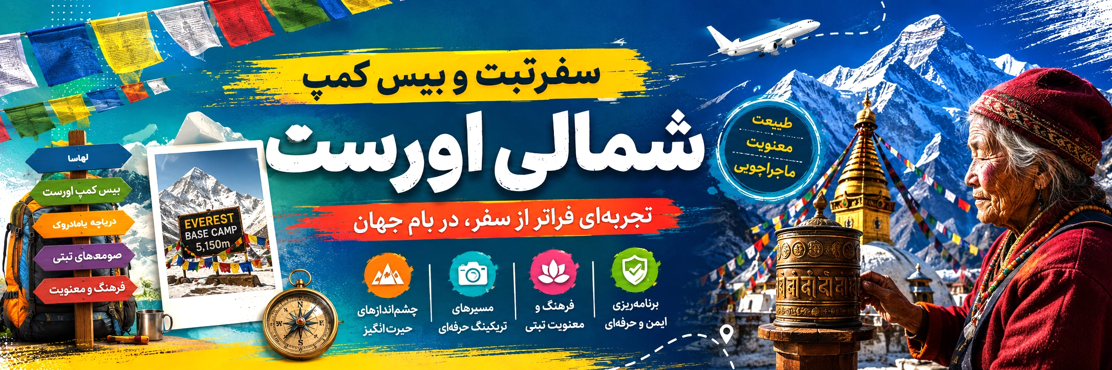 سفر گروهی به تبت و بیس کمپ شمالی اورست