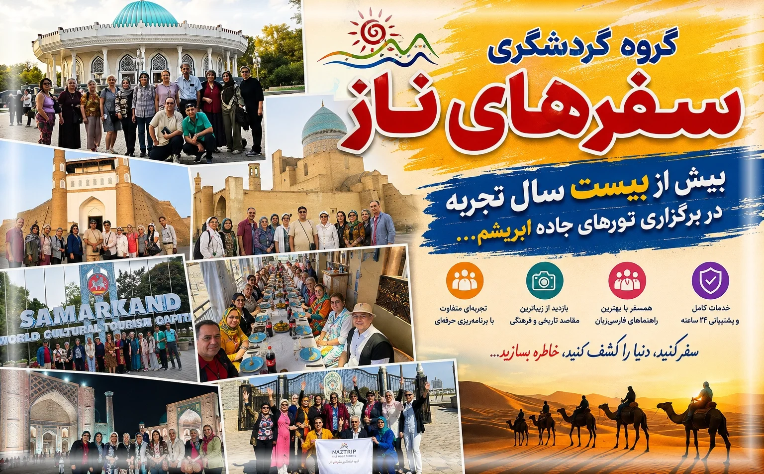 بنر گروه گردشگری سفرهای ناز با تصویرهای برنامه‌های اجرا شده در سال‌های گذشته