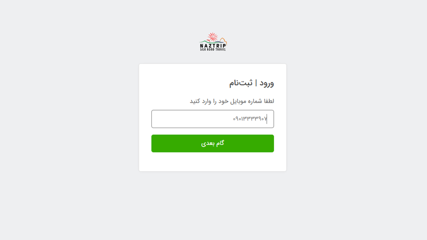 ورود یا ثبت شماره موبایل برای خرید تور از سفرهای ناز