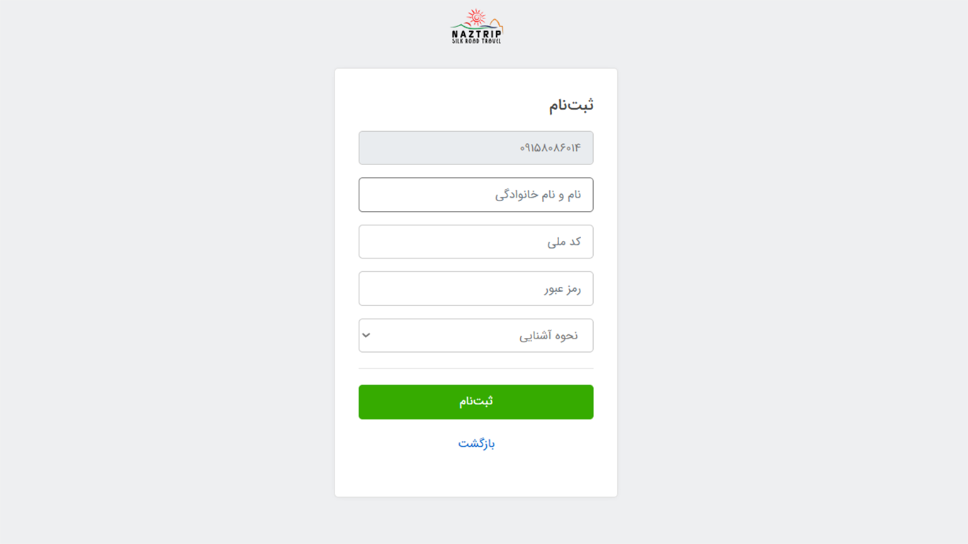 فرم ثبت نام و تکمیل اطلاعات کاربری در فروشگاه سفرهای ناز
