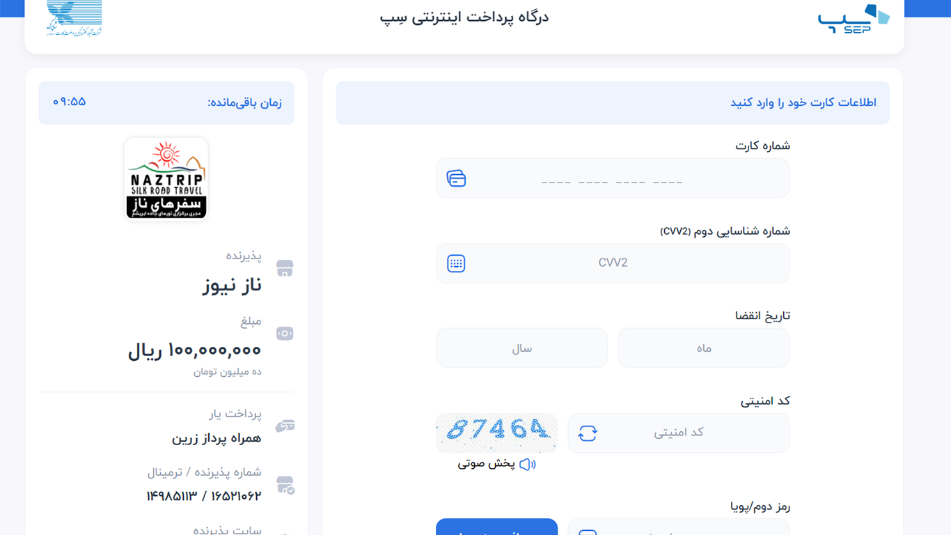 درگاه پرداخت اینترنتی پیش پرداخت تور سفرهای ناز