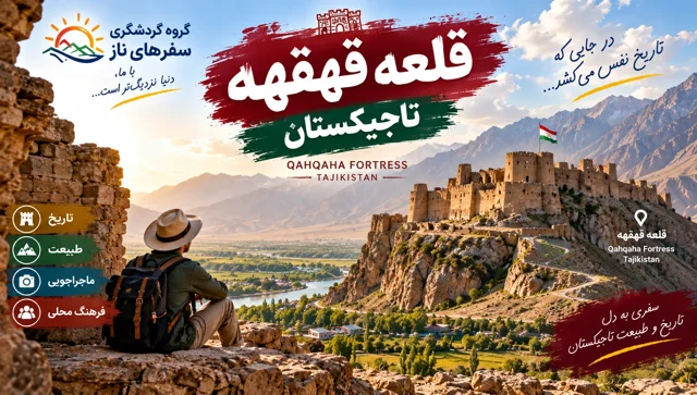 قلعه قهقهه تاجیکستان؛ راهنمای کامل بازدید از دژ باستانی جاده ابریشم در اشکاشم پامیر