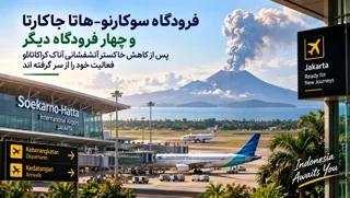 فرودگاه جاکارتا بازگشایی شد، اما ریسک اختلال ادامه دارد.