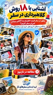 ۱۸ کلاهبرداری رایج در سفر و راه‌های پیشگیری