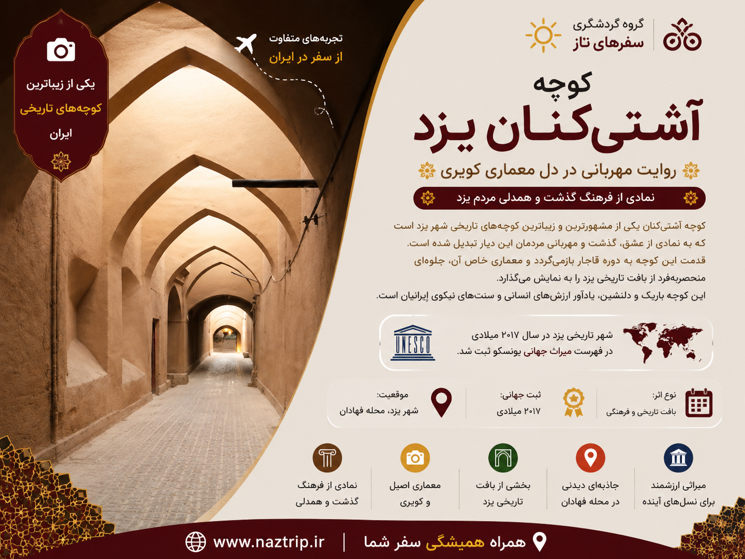 کوچه آشتی‌کنان یزد؛ روایت مهربانی در دل معماری کویری