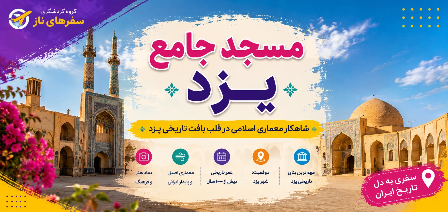 مسجد جامع یزد؛ شاهکار معماری اسلامی در قلب بافت تاریخی یزد
