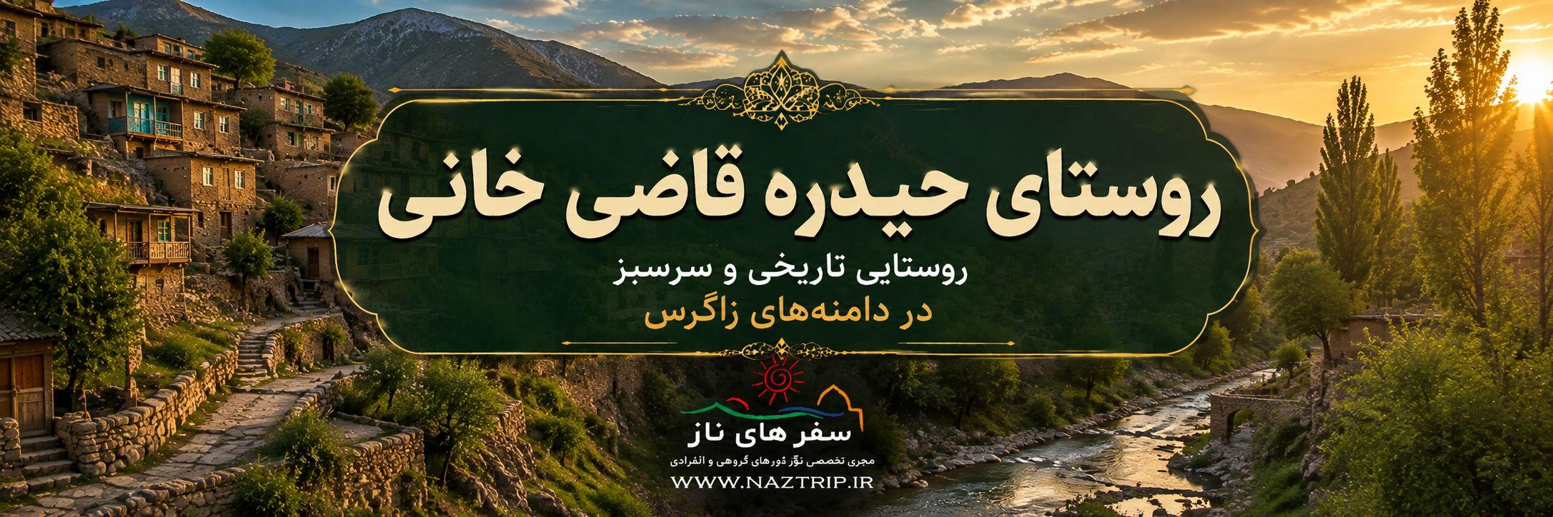 روستای حیدره قاضی‌خانی همدان؛ روستایی پلکانی در دامنه کوهستان