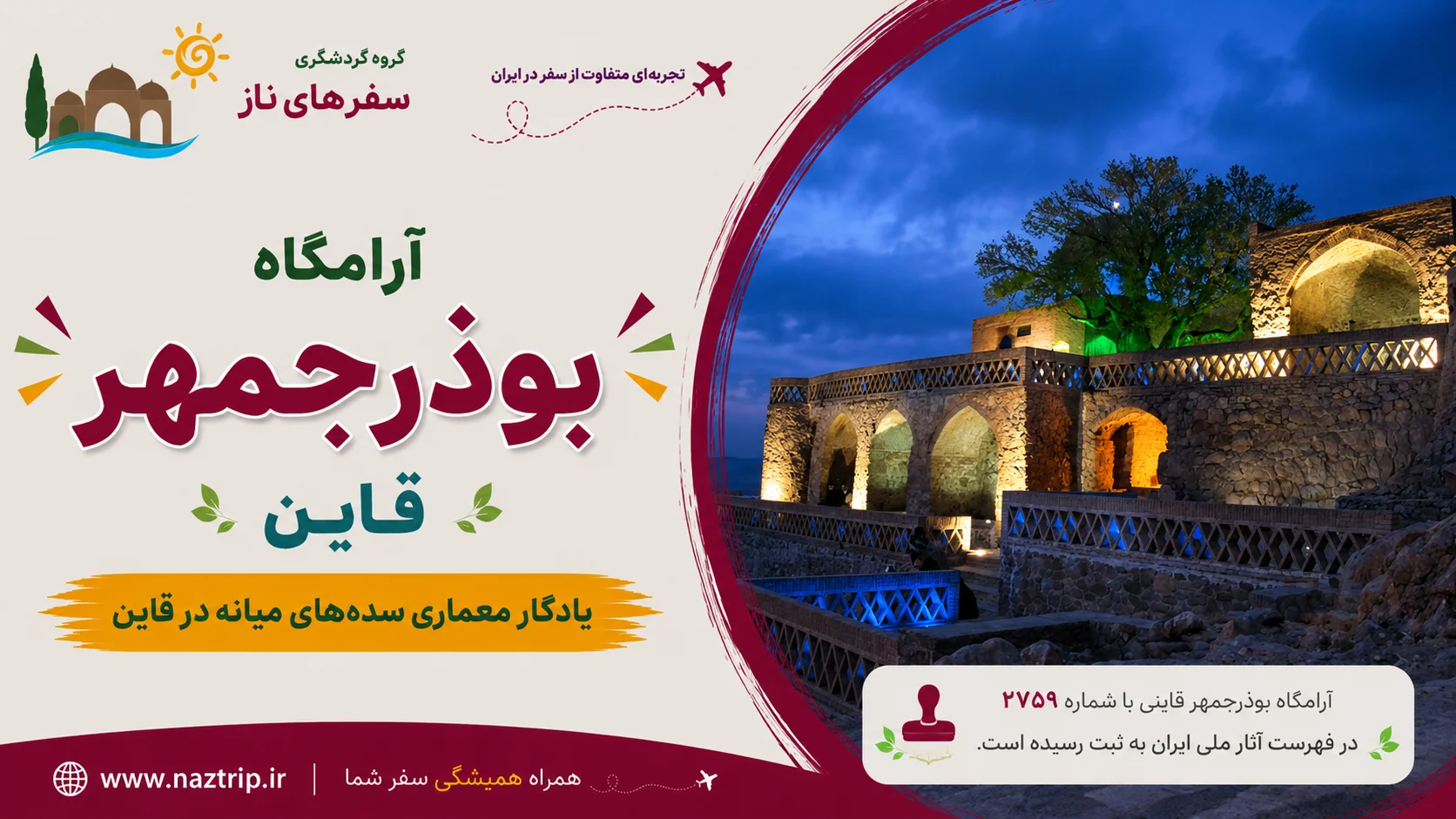 آرامگاه بوذرجمهر قاینی؛ یادگار معماری سده‌های میانه در قاین