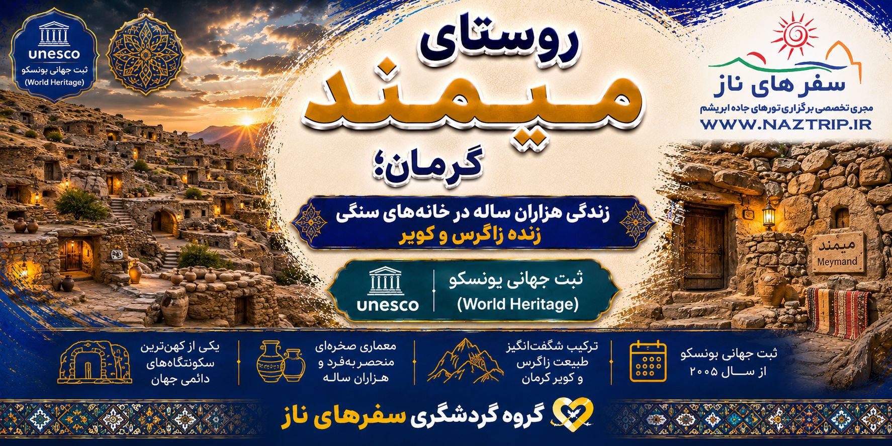 روستای میمند کرمان؛ زندگی هزاران ساله در خانه‌های سنگی زنده زاگرس و کویر