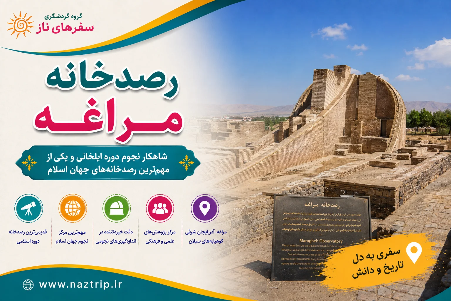 رصدخانه مراغه؛ شاهکار نجوم دوره ایلخانی و یکی از مهم‌ترین رصدخانه‌های جهان اسلام