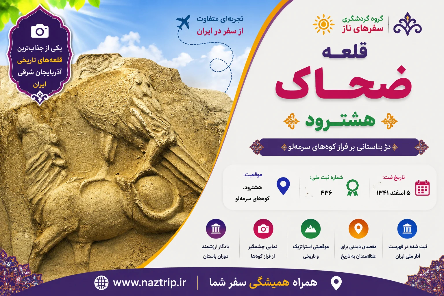 قلعه ضحاک هشترود؛ دژ باستانی بر فراز کوه‌های سرمه‌لو