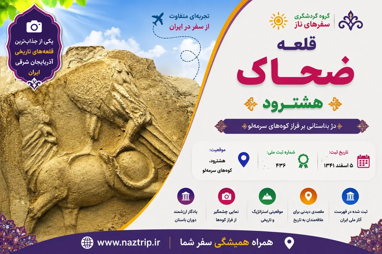 قلعه ضحاک هشترود؛ دژ باستانی بر فراز کوههای سرمهلو