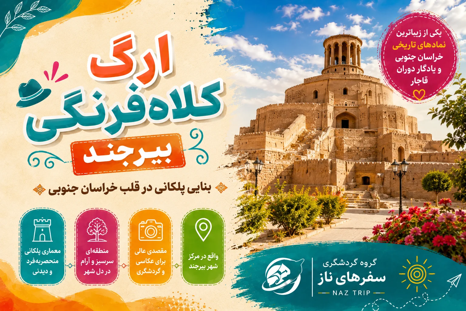 ارگ کلاه‌فرنگی بیرجند؛ بنایی پلکانی در قلب خراسان جنوبی