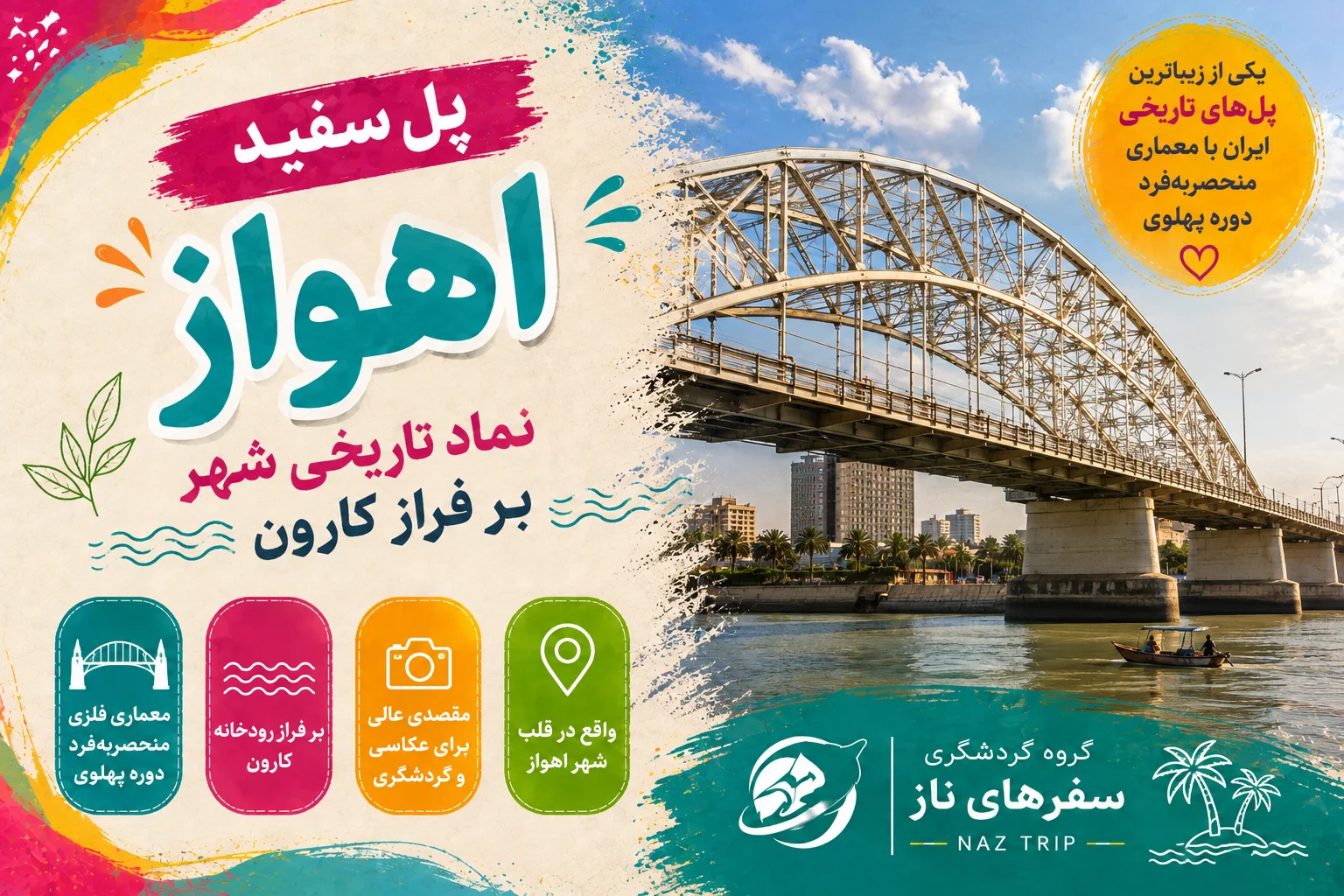 پل سفید اهواز؛ نماد تاریخی شهر بر فراز کارون