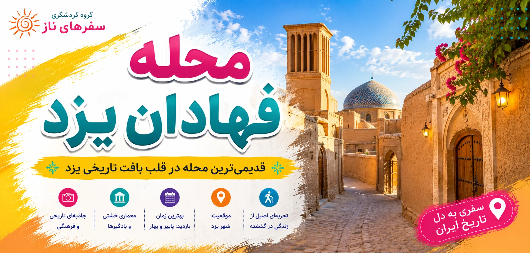 محله فهادان یزد؛ قدیمی‌ترین محله در قلب بافت تاریخی یزد