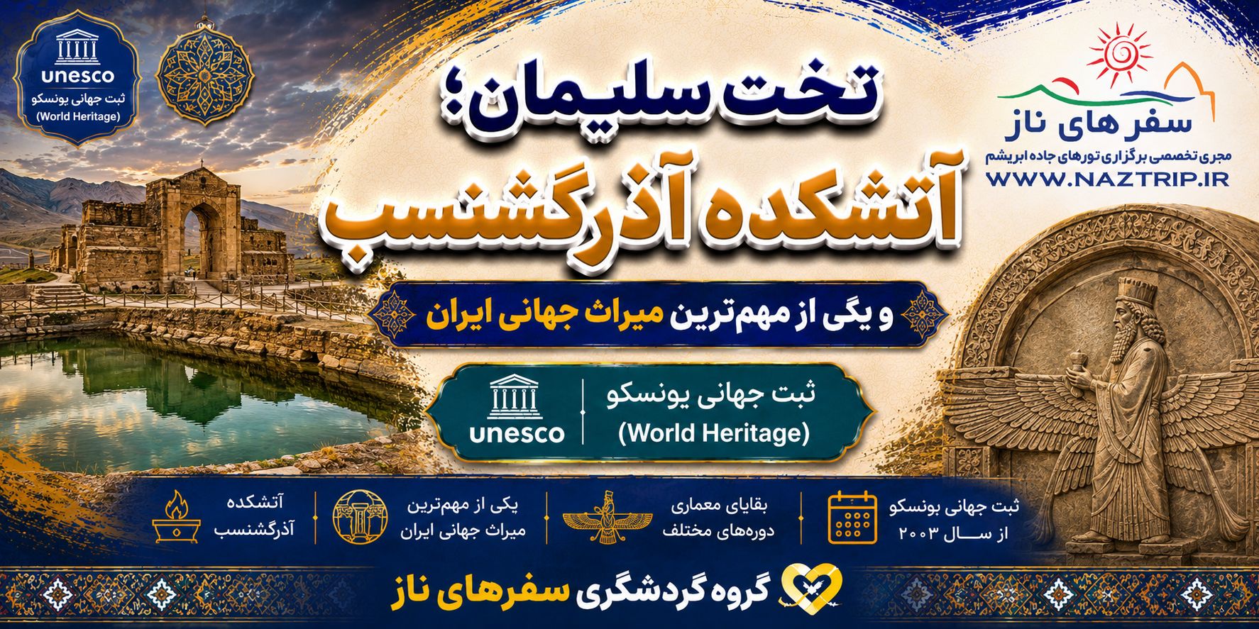 تخت سلیمان؛ آتشکده آذرگشنسب و یکی از مهم‌ترین میراث جهانی ایران