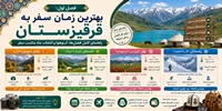 فصل اول: بهترین زمان سفر به قرقیزستان؛ راهنمای کامل فصل‌ها، آب‌وهوا و انتخاب ماه مناسب سفر
