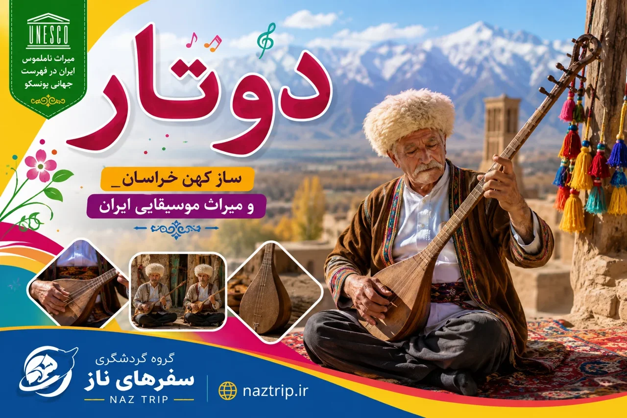 دوتار؛ ساز کهن خراسان و میراث موسیقایی ایران در یونسکو