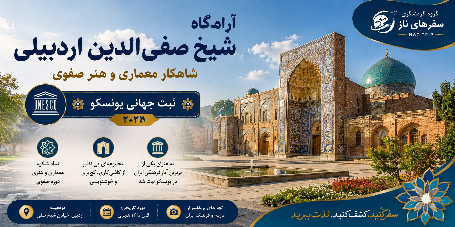 آرامگاه شیخ صفی‌الدین اردبیلی؛ شاهکار معماری و هنر صفوی