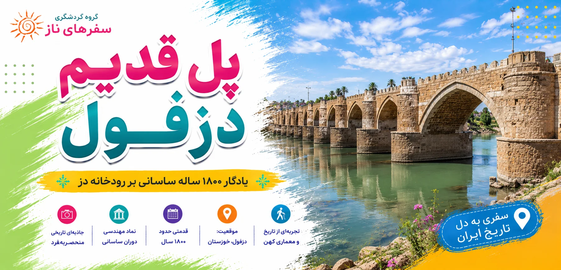 پل قدیم دزفول؛ یادگار ۱۸۰۰ ساله ساسانی بر رودخانه دز