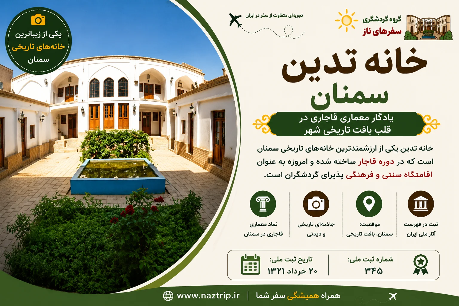 خانه تدین سمنان؛ یادگار معماری قاجاری در قلب بافت تاریخی شهر