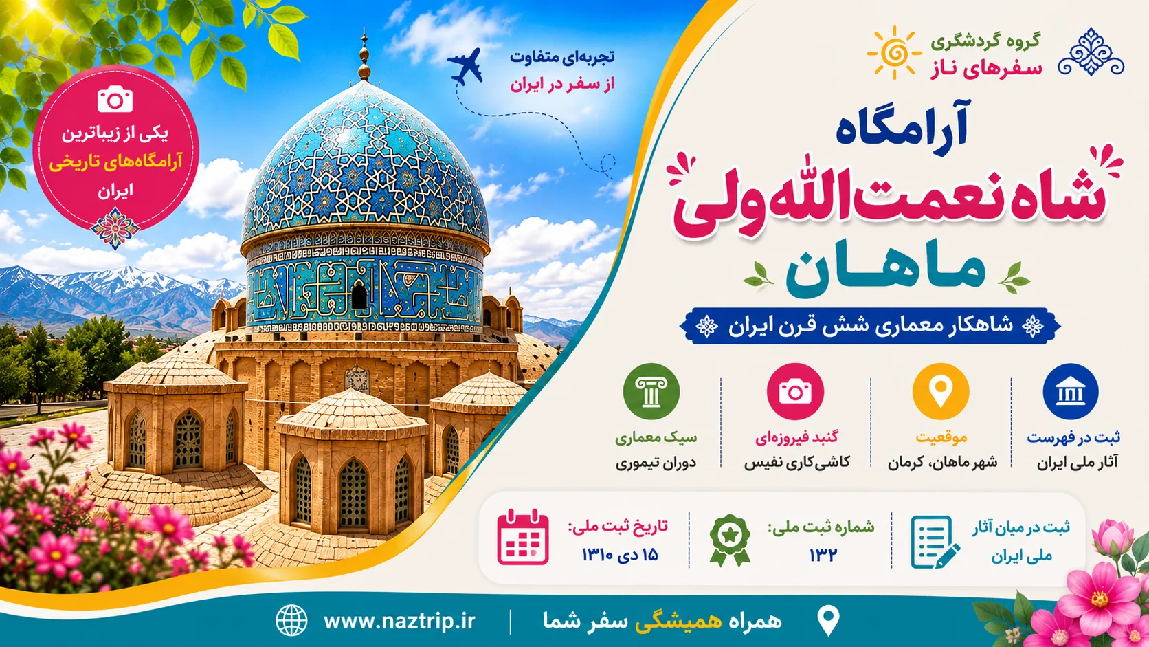 آرامگاه شاه نعمت‌الله ولی ماهان؛ شاهکار معماری شش قرن ایران