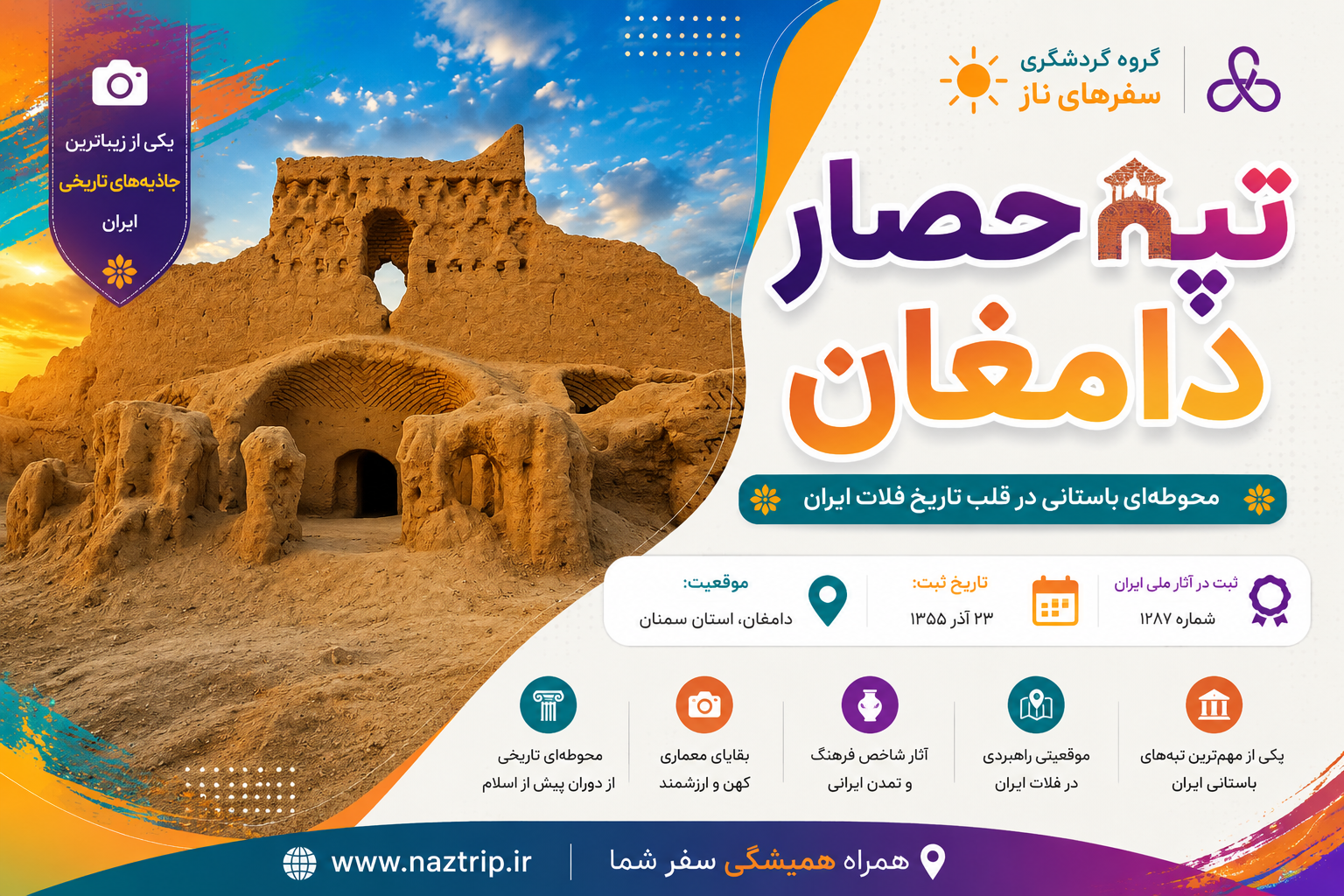 تپه حصار دامغان؛ محوطه‌ای باستانی در قلب تاریخ فلات ایران