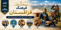 فصل نهم: فرهنگ قزاقستان؛ آشنایی با مردم، زبان، آداب و رسوم و سبک زندگی