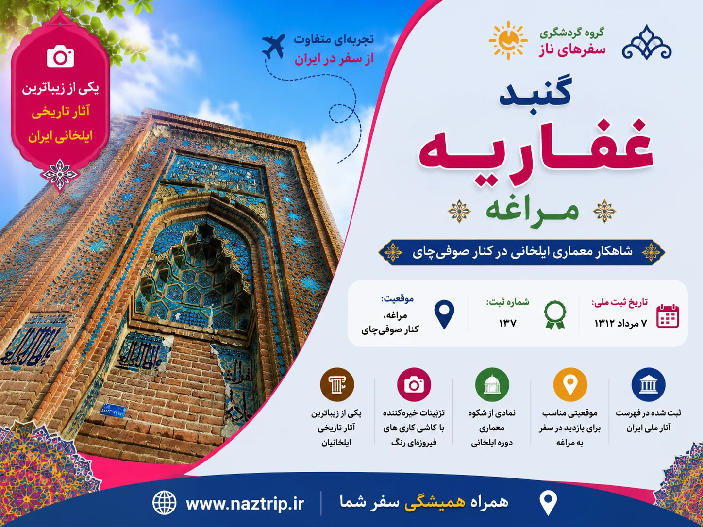 گنبد غفاریه مراغه؛ شاهکار معماری ایلخانی در کنار صوفی‌چای