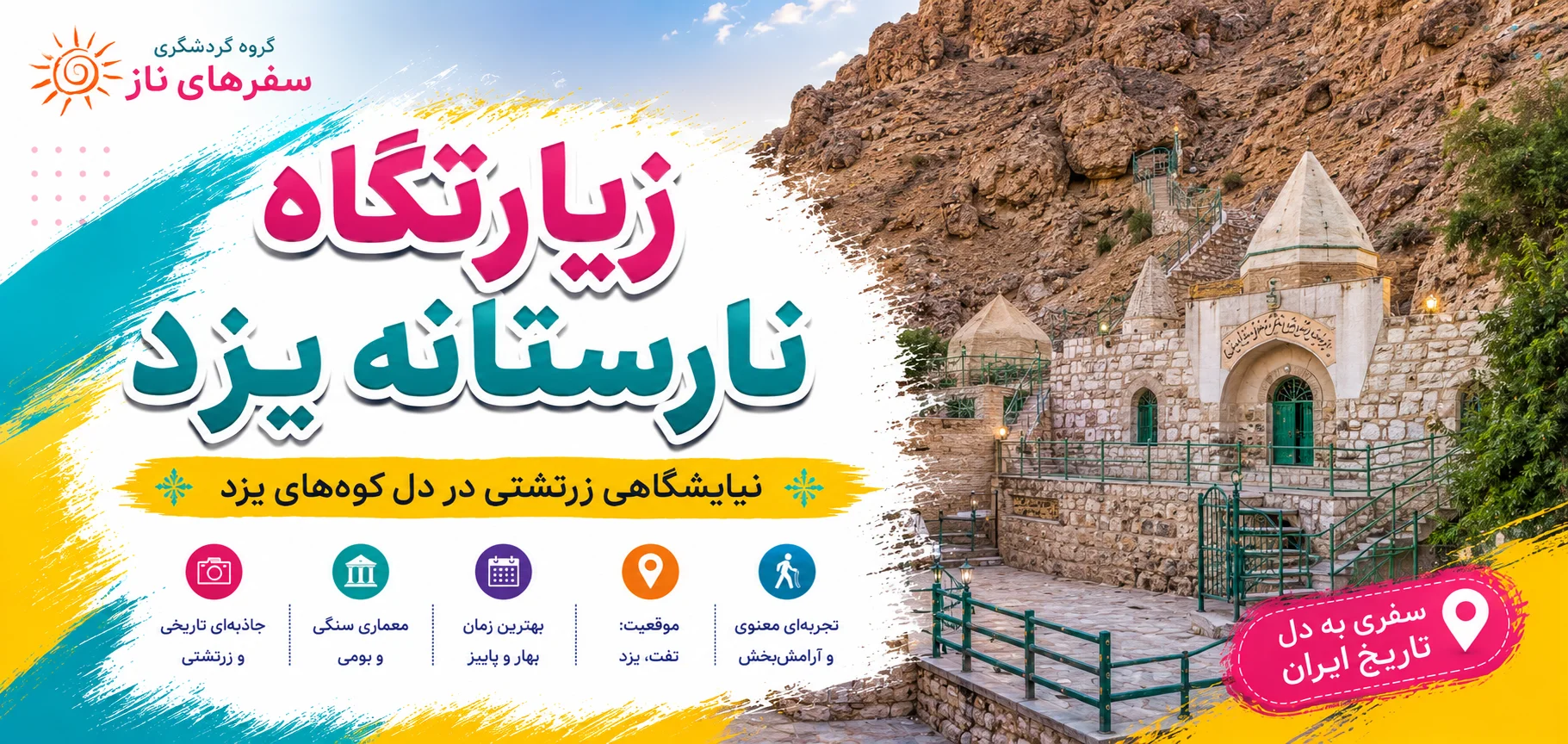 زیارتگاه نارستانه یزد؛ نیایشگاهی زرتشتی در دل کوه‌های یزد