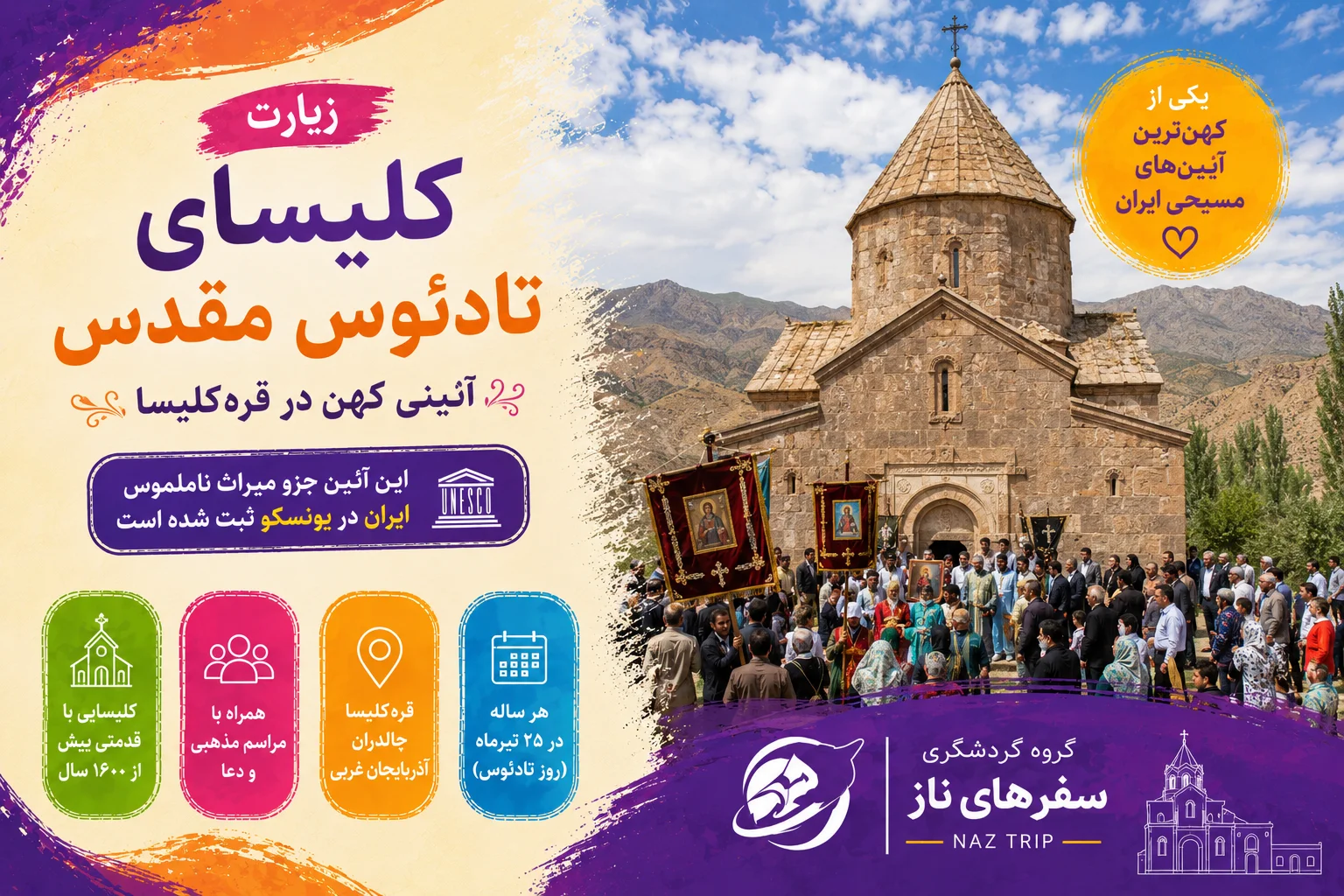 زیارت کلیسای تادئوس مقدس؛ آیینی کهن در قره‌کلیسا