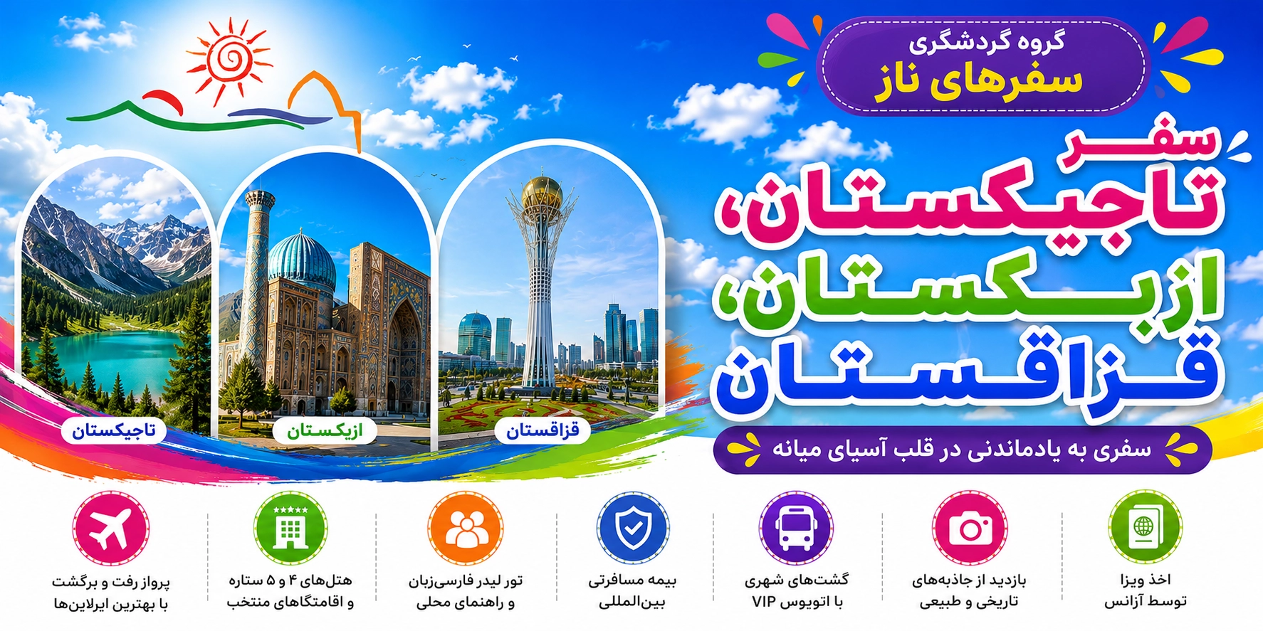 تور تاجیکستان، ازبکستان و قزاقستان