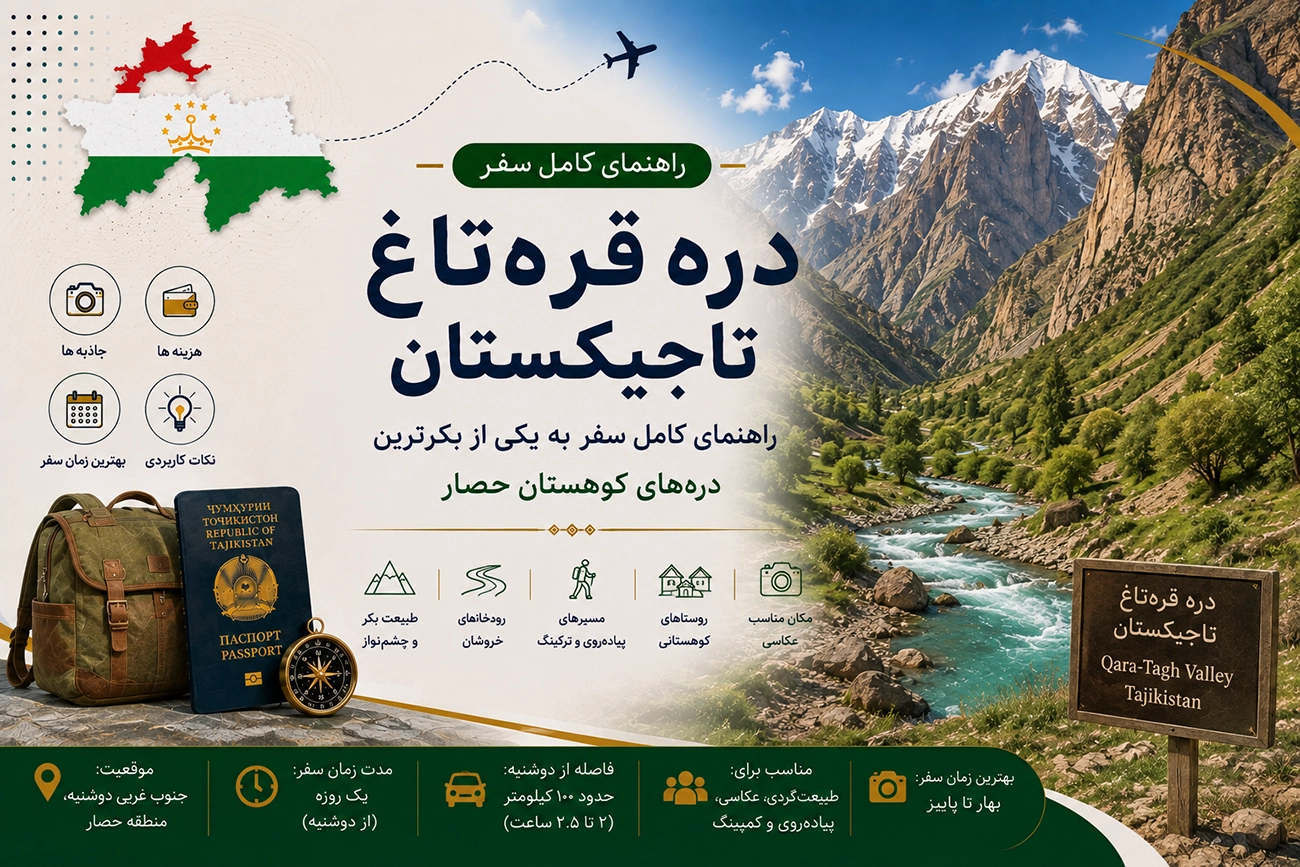 دره قره‌تاغ تاجیکستان؛ راهنمای کامل سفر به یکی از بکرترین دره‌های کوهستان حصار