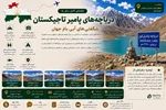 دریاچه‌های پامیر تاجیکستان؛ راهنمای کامل سفر به شگفتی‌های آبی بام جهان