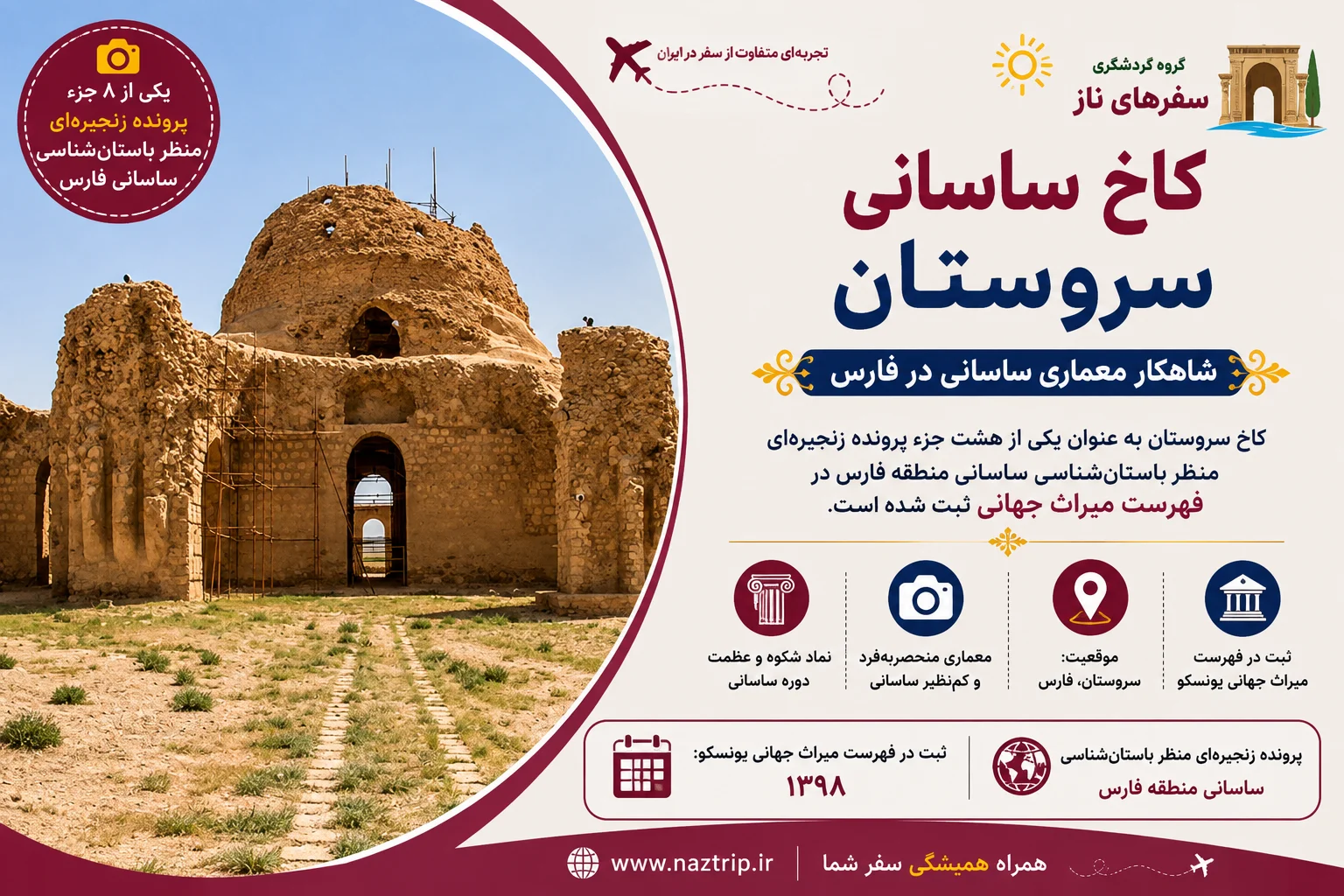 کاخ ساسانی سروستان؛ شاهکار معماری ساسانی در فارس