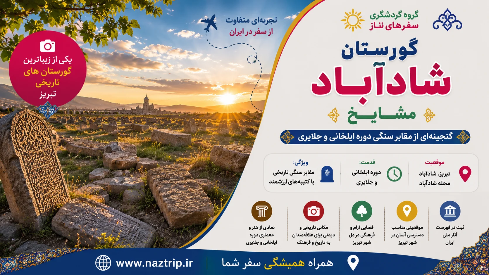 گورستان شادآباد مشایخ تبریز؛ گنجینه‌ای از مقابر سنگی دوره ایلخانی و جلایری