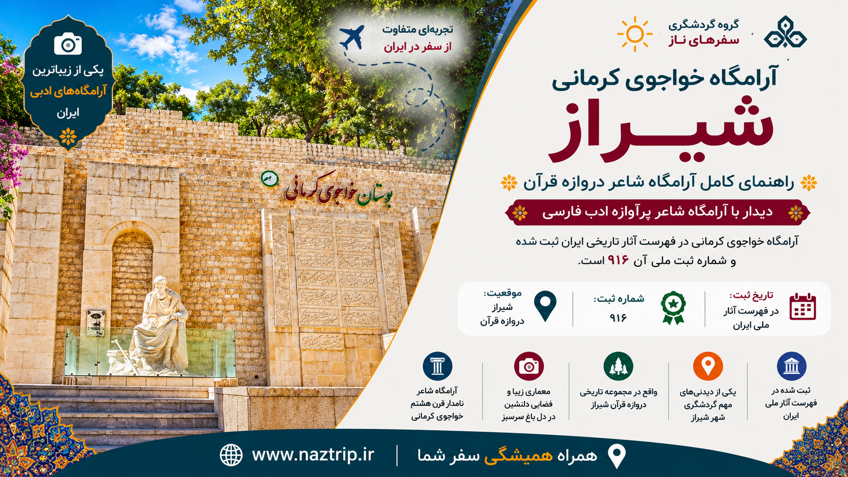 آرامگاه خواجوی کرمانی شیراز؛ راهنمای کامل آرامگاه شاعر دروازه قرآن