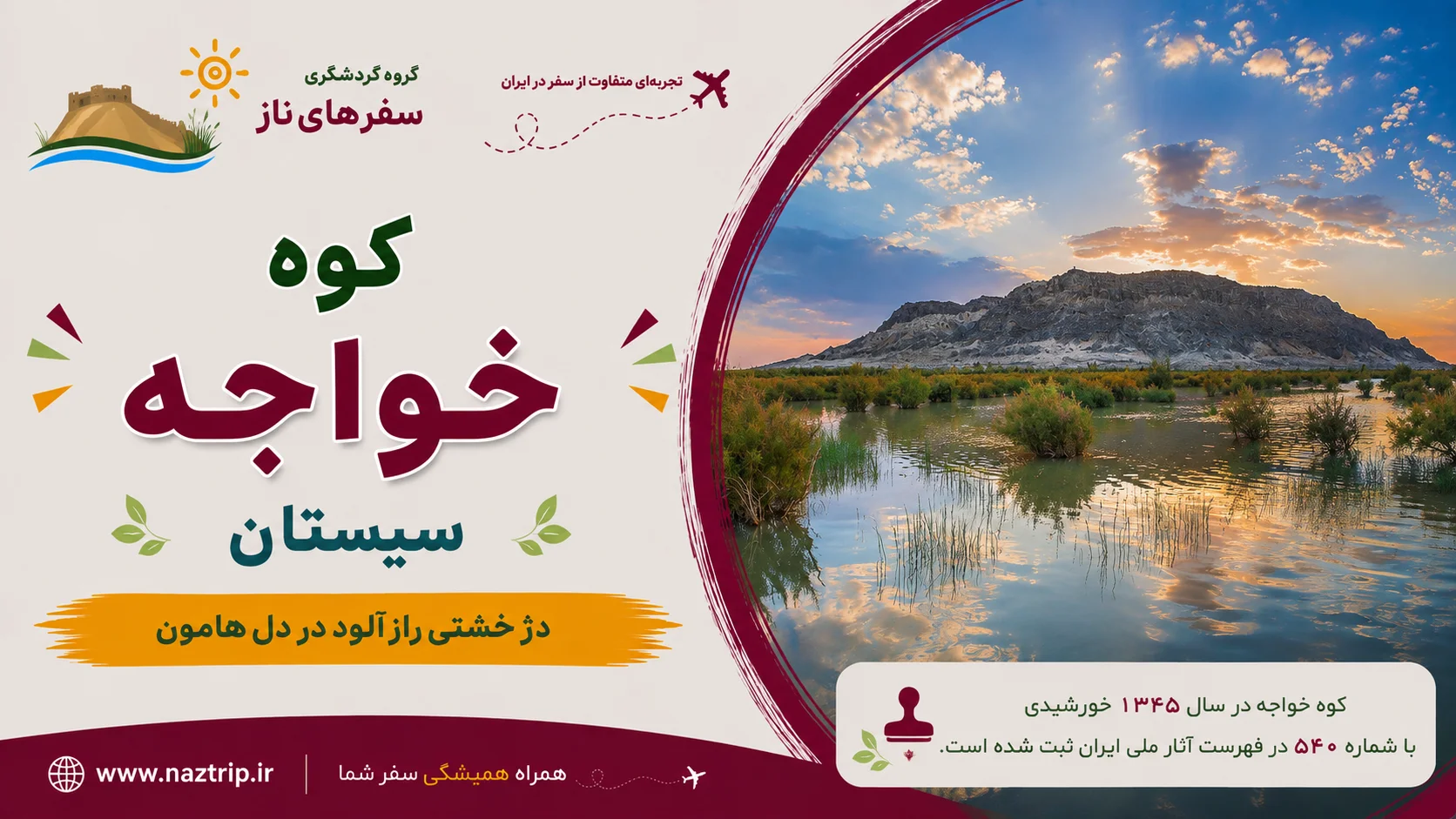 کوه خواجه سیستان؛ دژ خشتی رازآلود در دل هامون