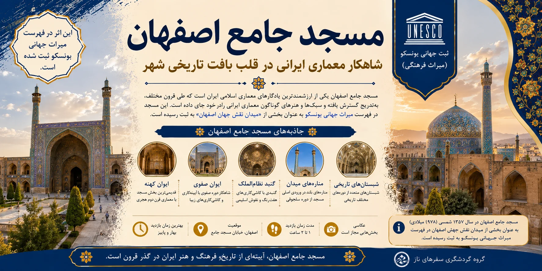 مسجد جامع اصفهان؛ شاهکار معماری ایرانی در قلب بافت تاریخی شهر