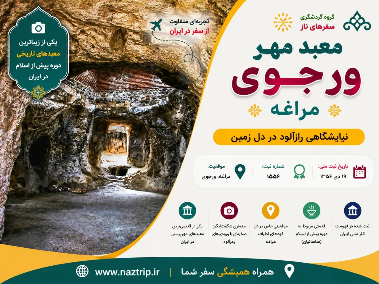 معبد مهر ورجوی مراغه؛ نیایشگاهی رازآلود در دل زمین