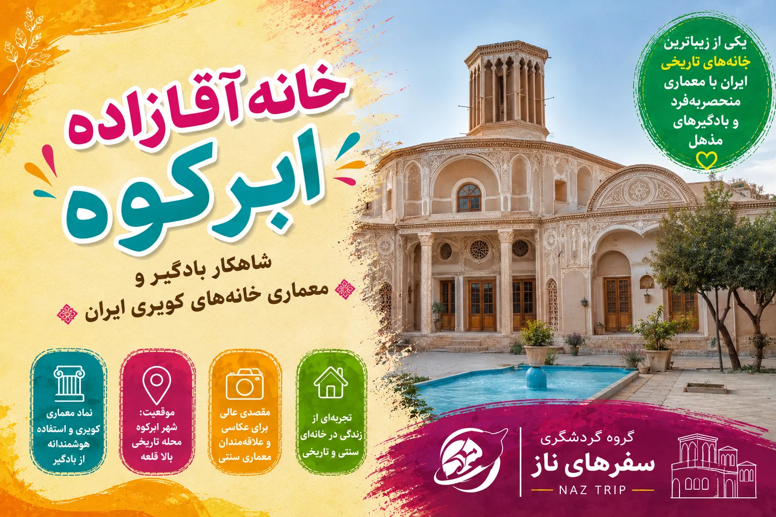 خانه آقازاده ابرکوه؛ شاهکار بادگیر و معماری خانه‌های کویری ایران