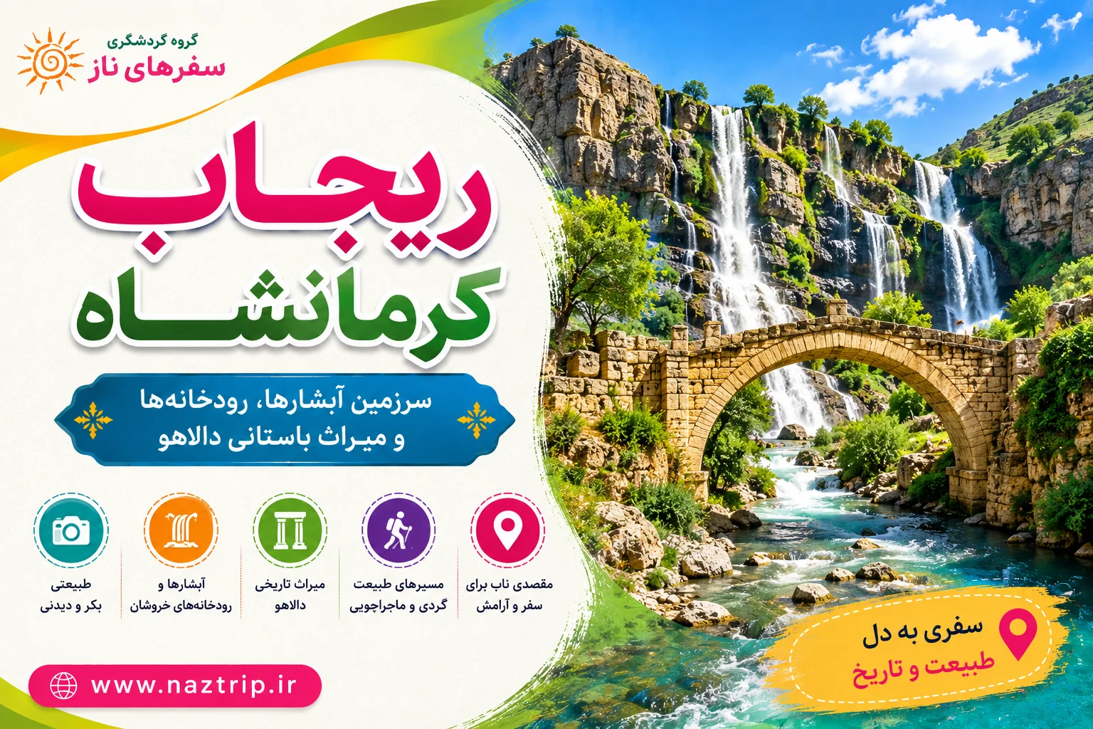 ریجاب کرمانشاه؛ سرزمین آبشارها، رودخانه‌ها و میراث باستانی دالاهو