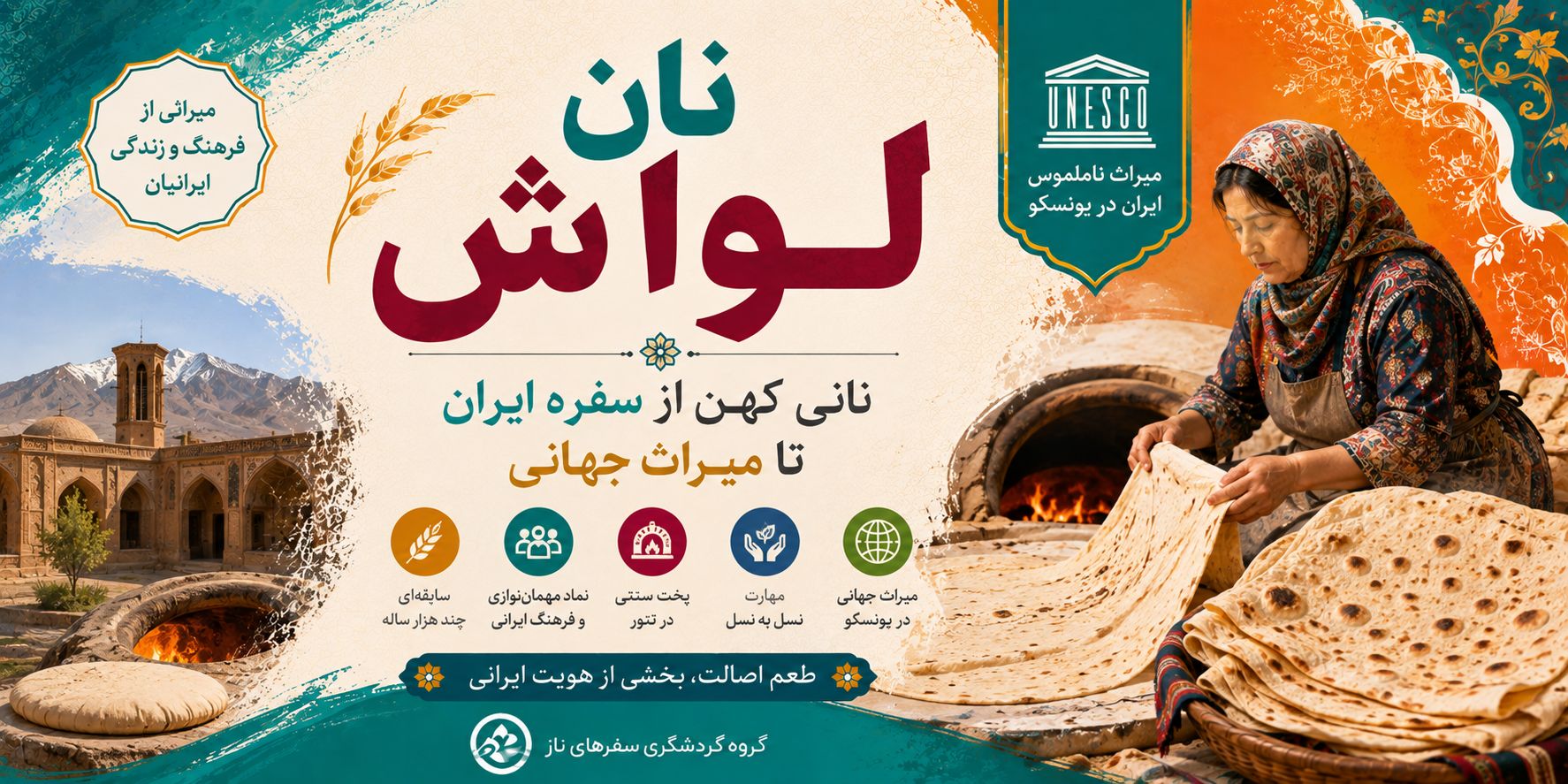 نان لواش؛ نانی کهن از سفره ایران تا میراث جهانی